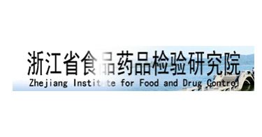 浙江省食品藥品檢驗(yàn)研究院